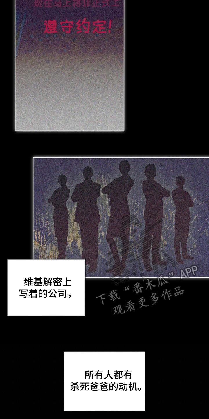 第121章：【第二季】一封信-赌徒深渊-Aczer & JOO（第12张）