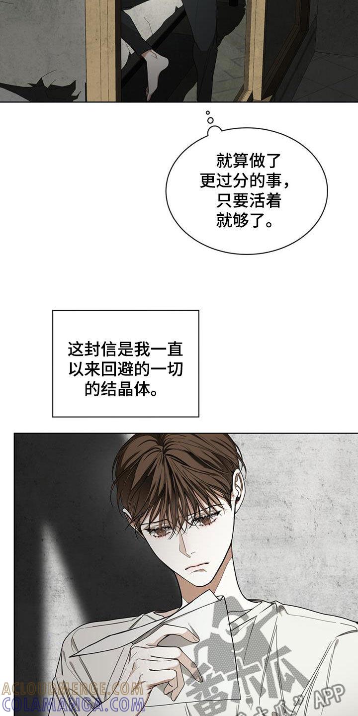 第121章：【第二季】一封信-赌徒深渊-Aczer & JOO（第7张）