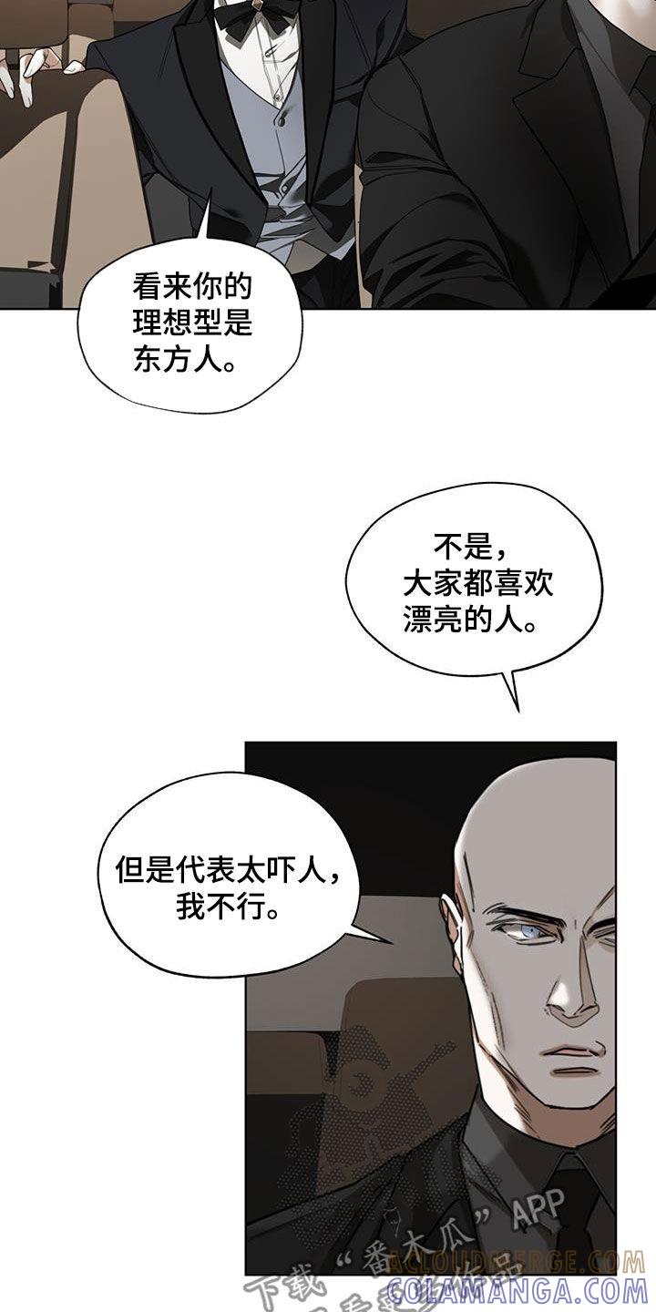 第122章：【第二季】度假村-赌徒深渊-Aczer & JOO（第13张）
