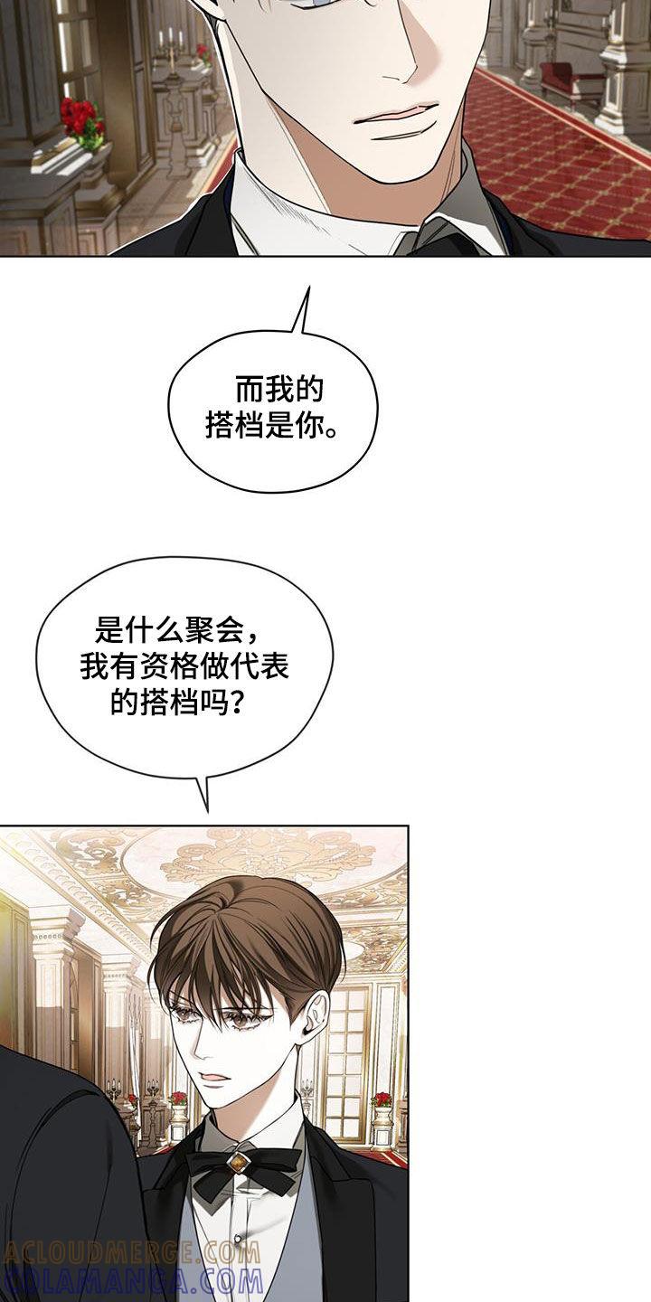 第123章：【第二季】绯闻-赌徒深渊-Aczer & JOO（第13张）