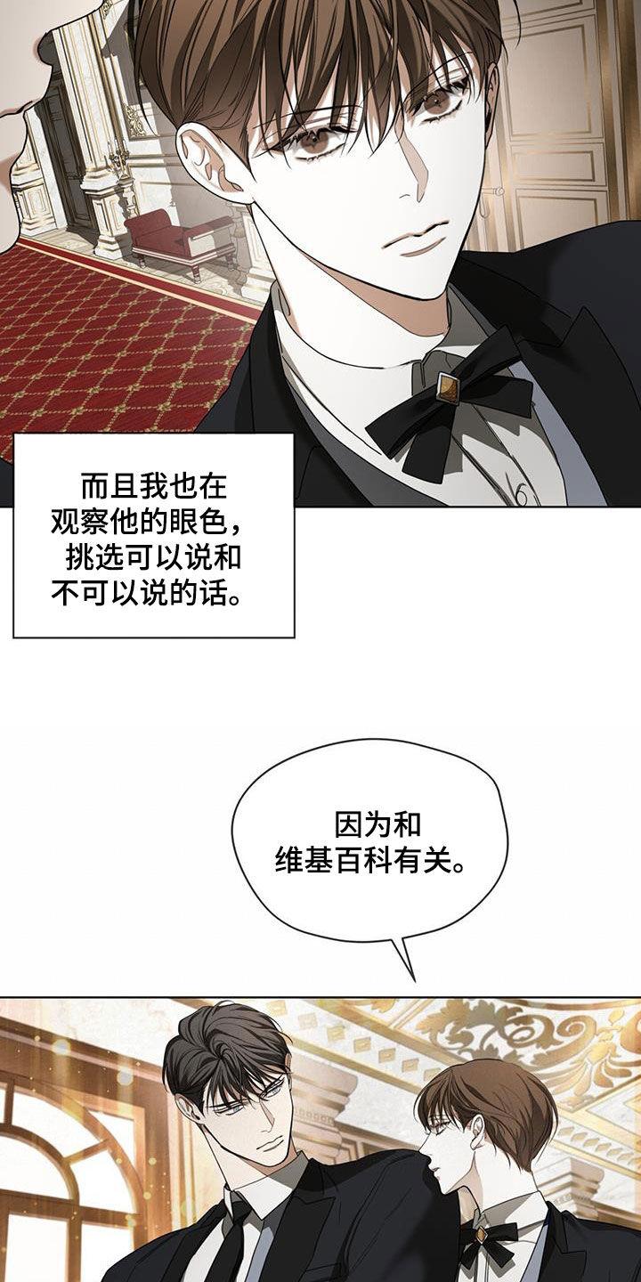 第123章：【第二季】绯闻-赌徒深渊-Aczer & JOO（第18张）
