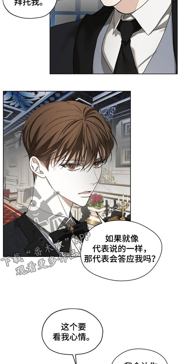 第123章：【第二季】绯闻-赌徒深渊-Aczer & JOO（第16张）