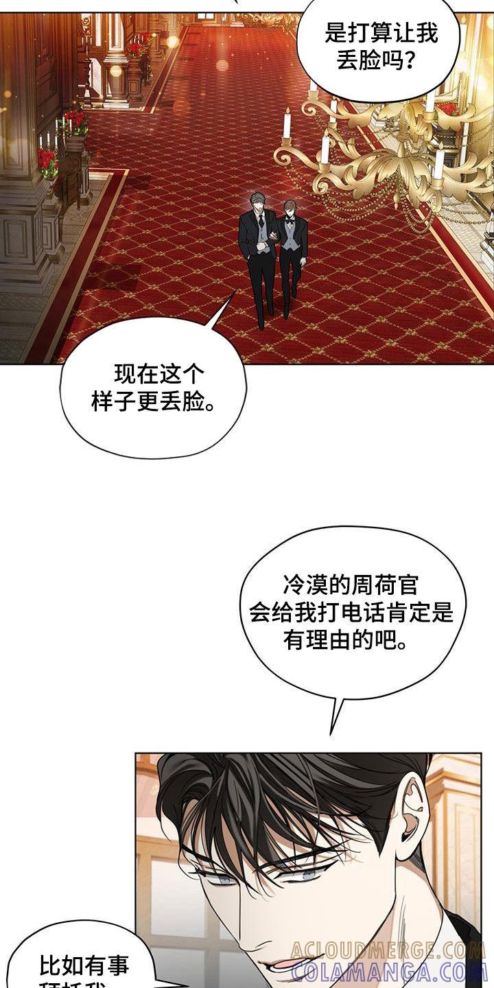 第123章：【第二季】绯闻-赌徒深渊-Aczer & JOO（第15张）