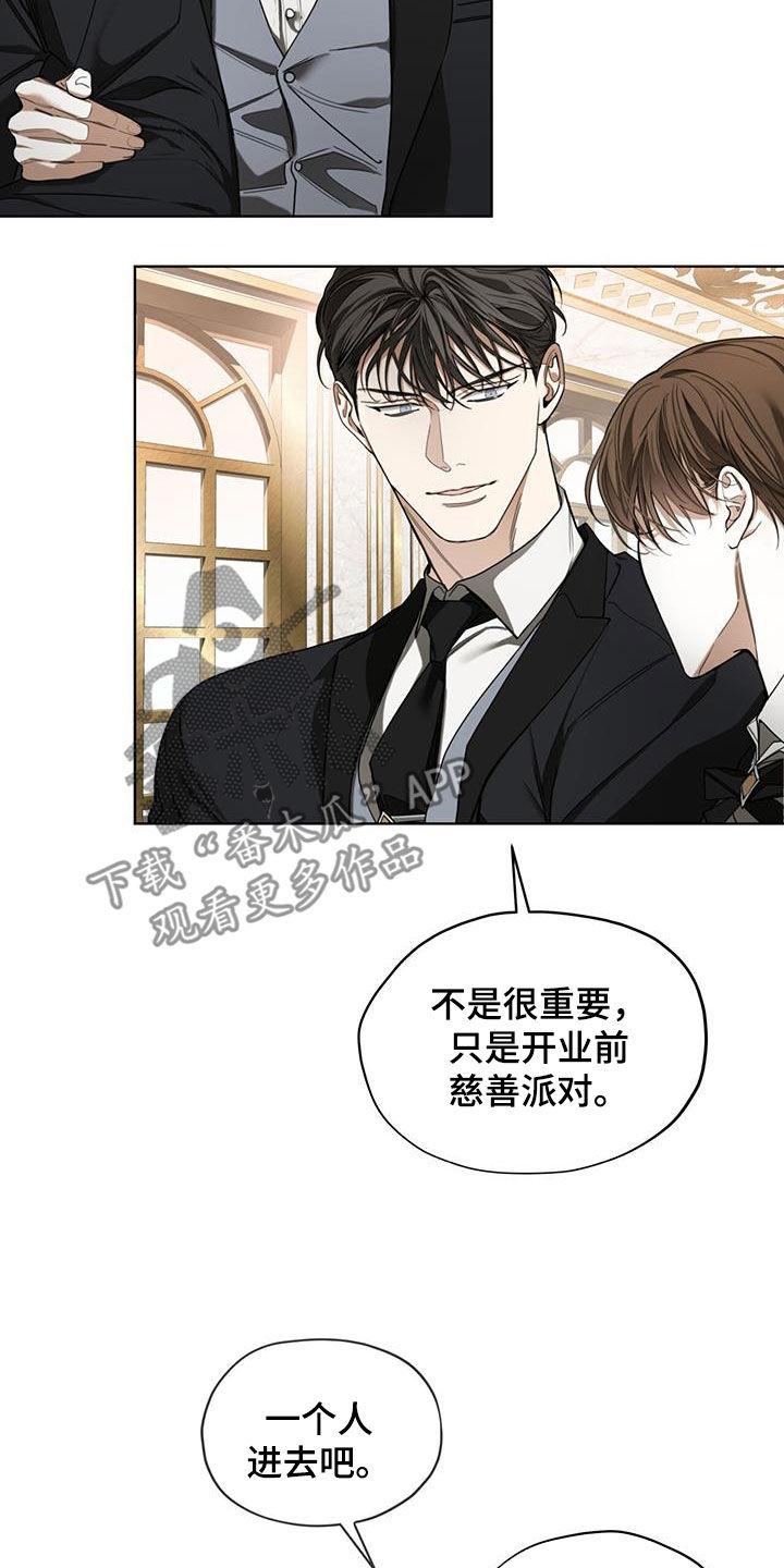 第123章：【第二季】绯闻-赌徒深渊-Aczer & JOO（第14张）