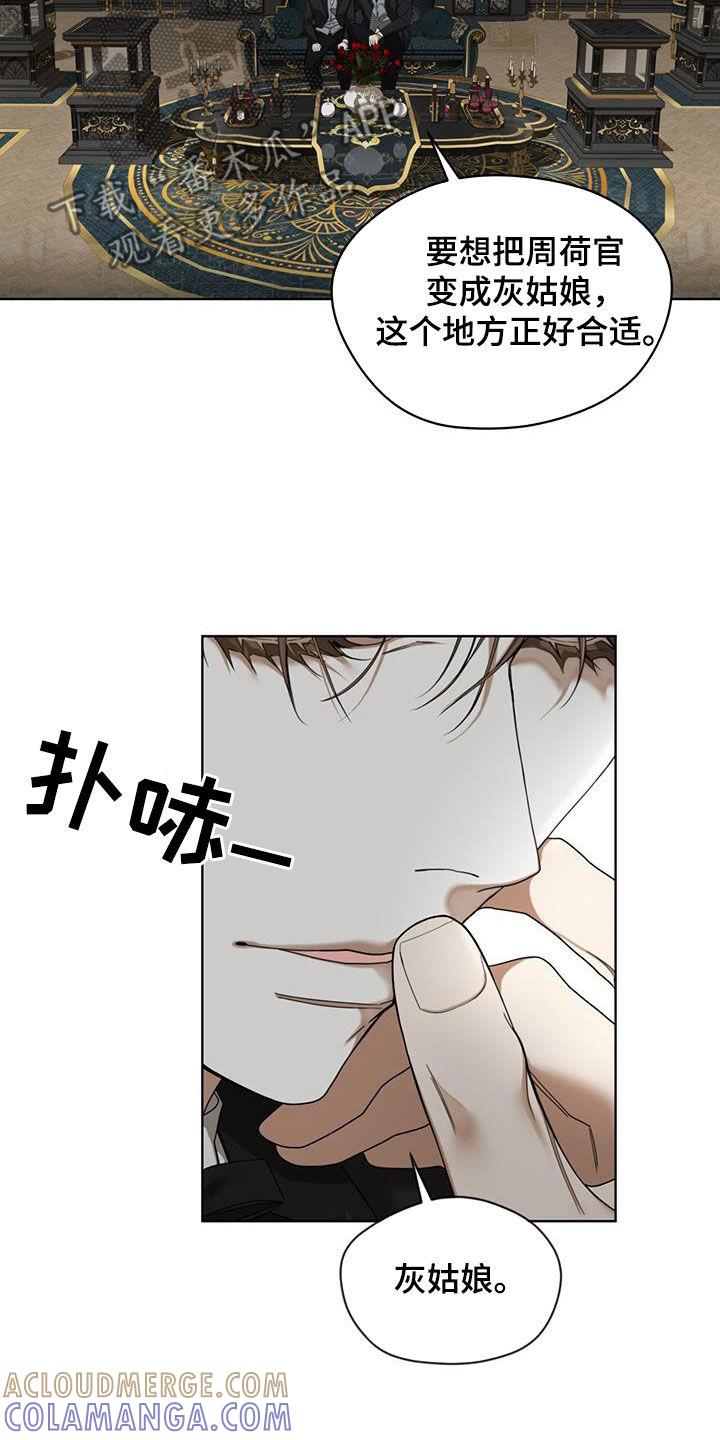 第123章：【第二季】绯闻-赌徒深渊-Aczer & JOO（第7张）