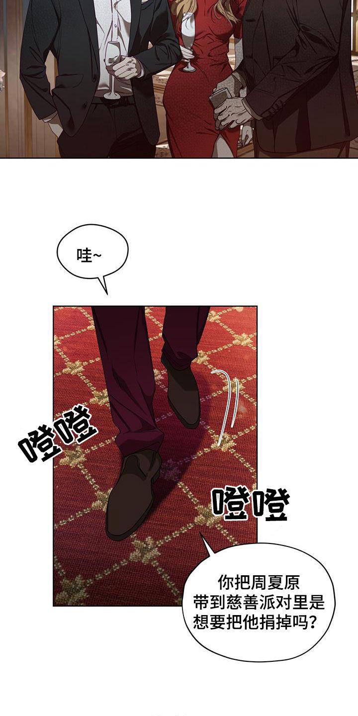 第124章：【第二季】慈善派对-赌徒深渊-Aczer & JOO（第2张）