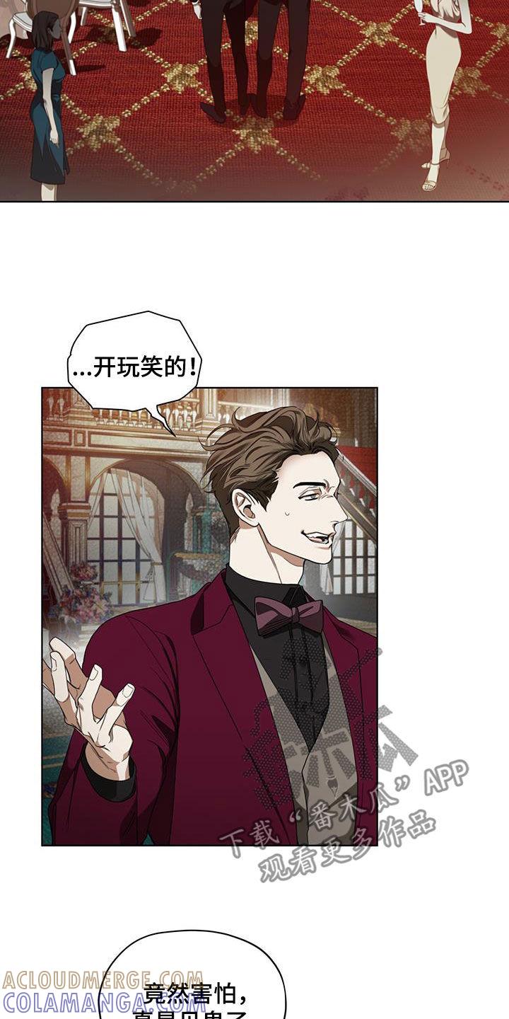 第124章：【第二季】慈善派对-赌徒深渊-Aczer & JOO（第5张）