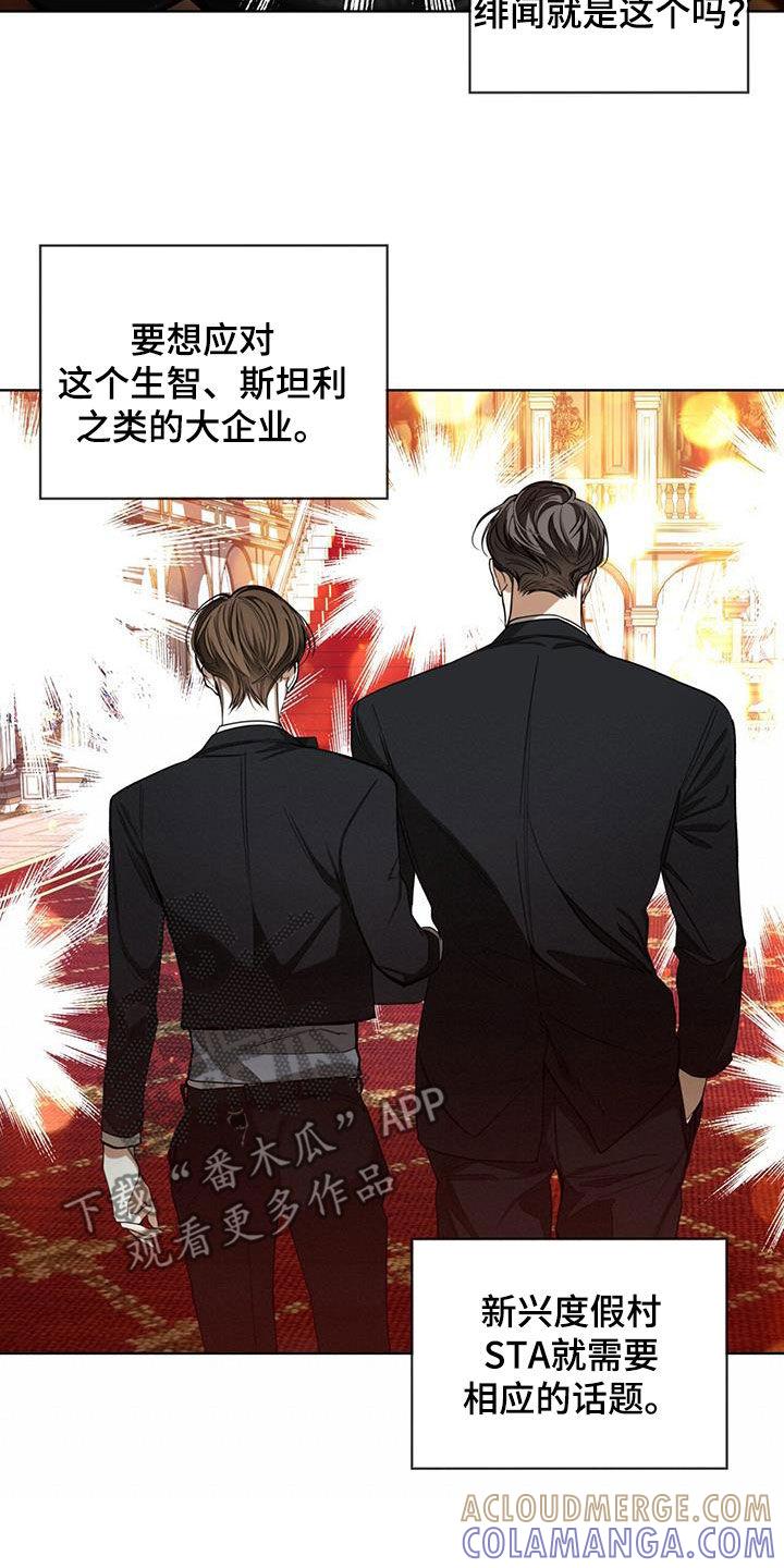 第124章：【第二季】慈善派对-赌徒深渊-Aczer & JOO（第7张）