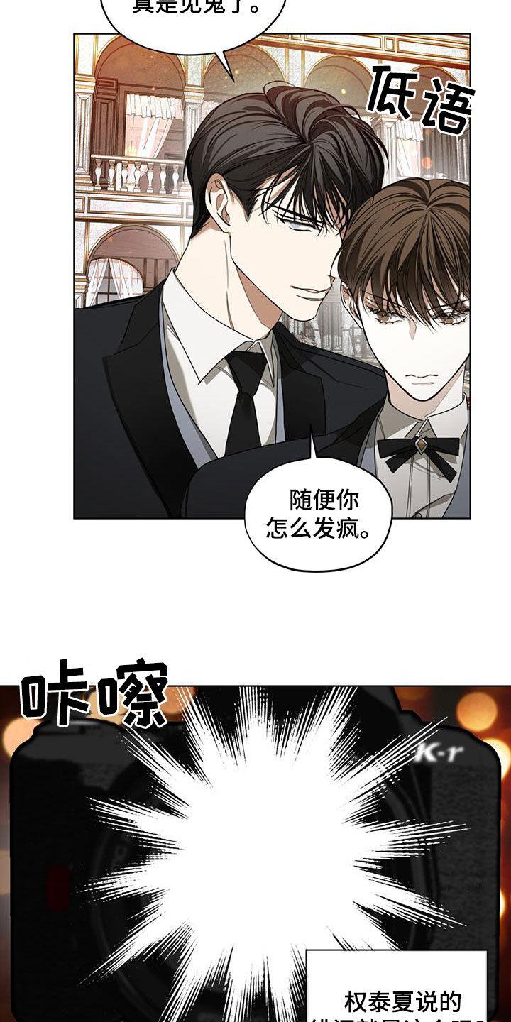 第124章：【第二季】慈善派对-赌徒深渊-Aczer & JOO（第6张）