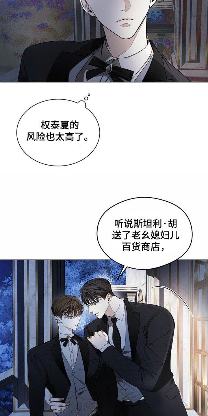 第125章：【第二季】疑心病-赌徒深渊-Aczer & JOO（第8张）