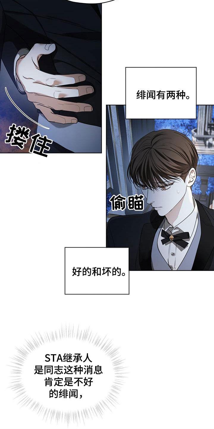 第125章：【第二季】疑心病-赌徒深渊-Aczer & JOO（第6张）