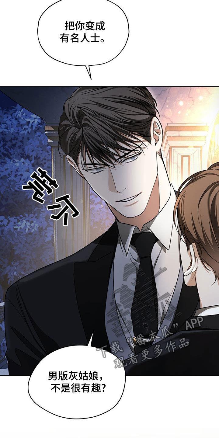 第125章：【第二季】疑心病-赌徒深渊-Aczer & JOO（第18张）