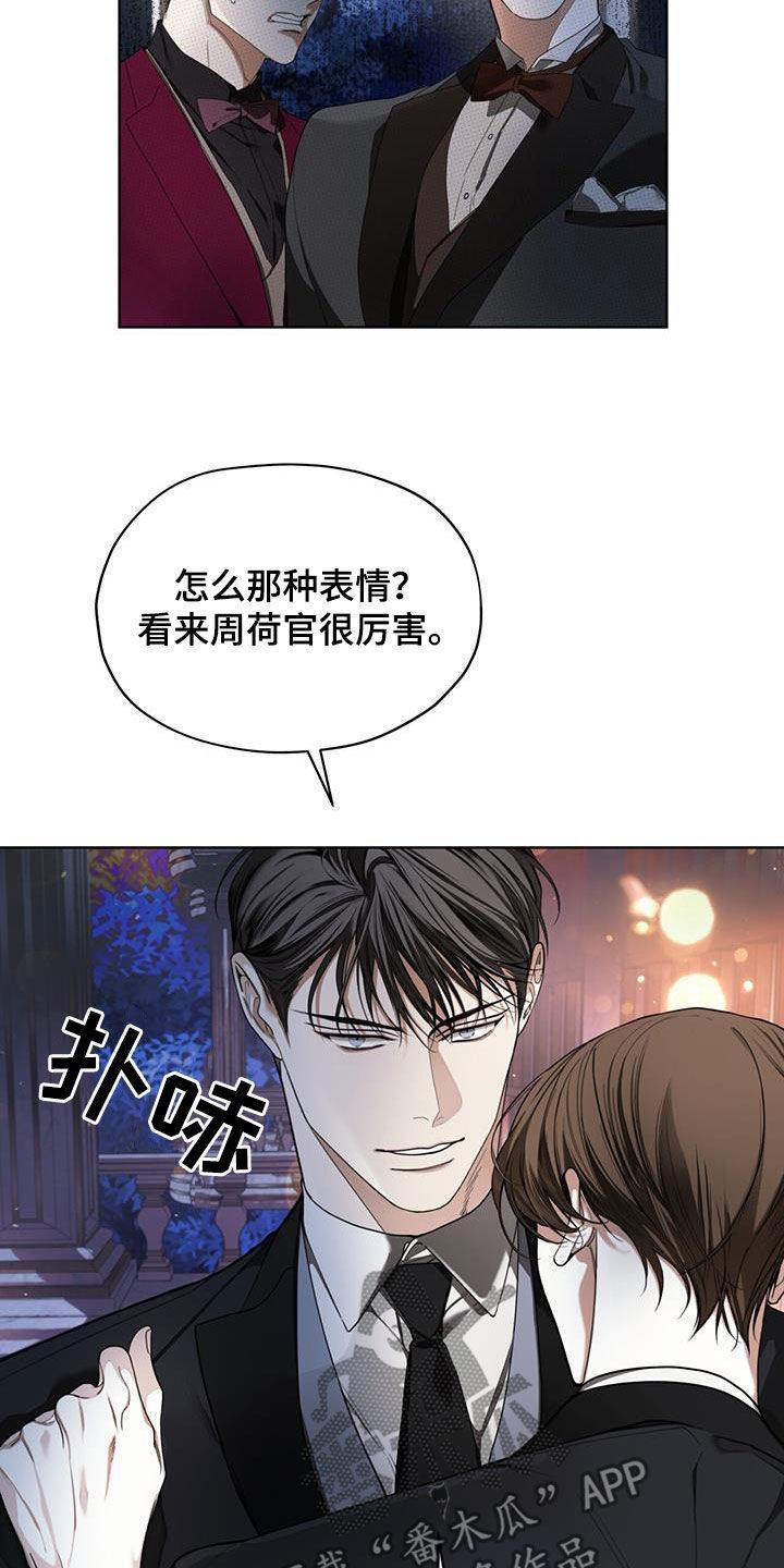 第125章：【第二季】疑心病-赌徒深渊-Aczer & JOO（第14张）