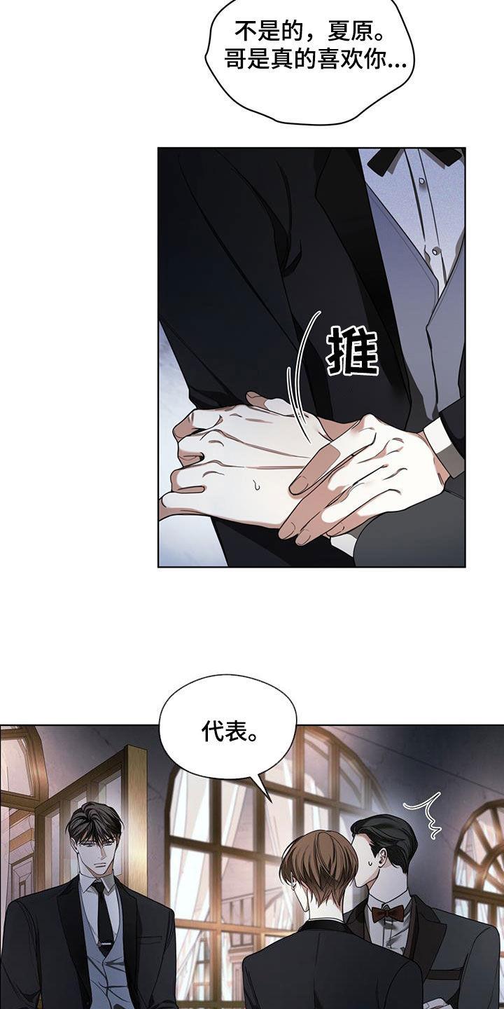 第125章：【第二季】疑心病-赌徒深渊-Aczer & JOO（第2张）