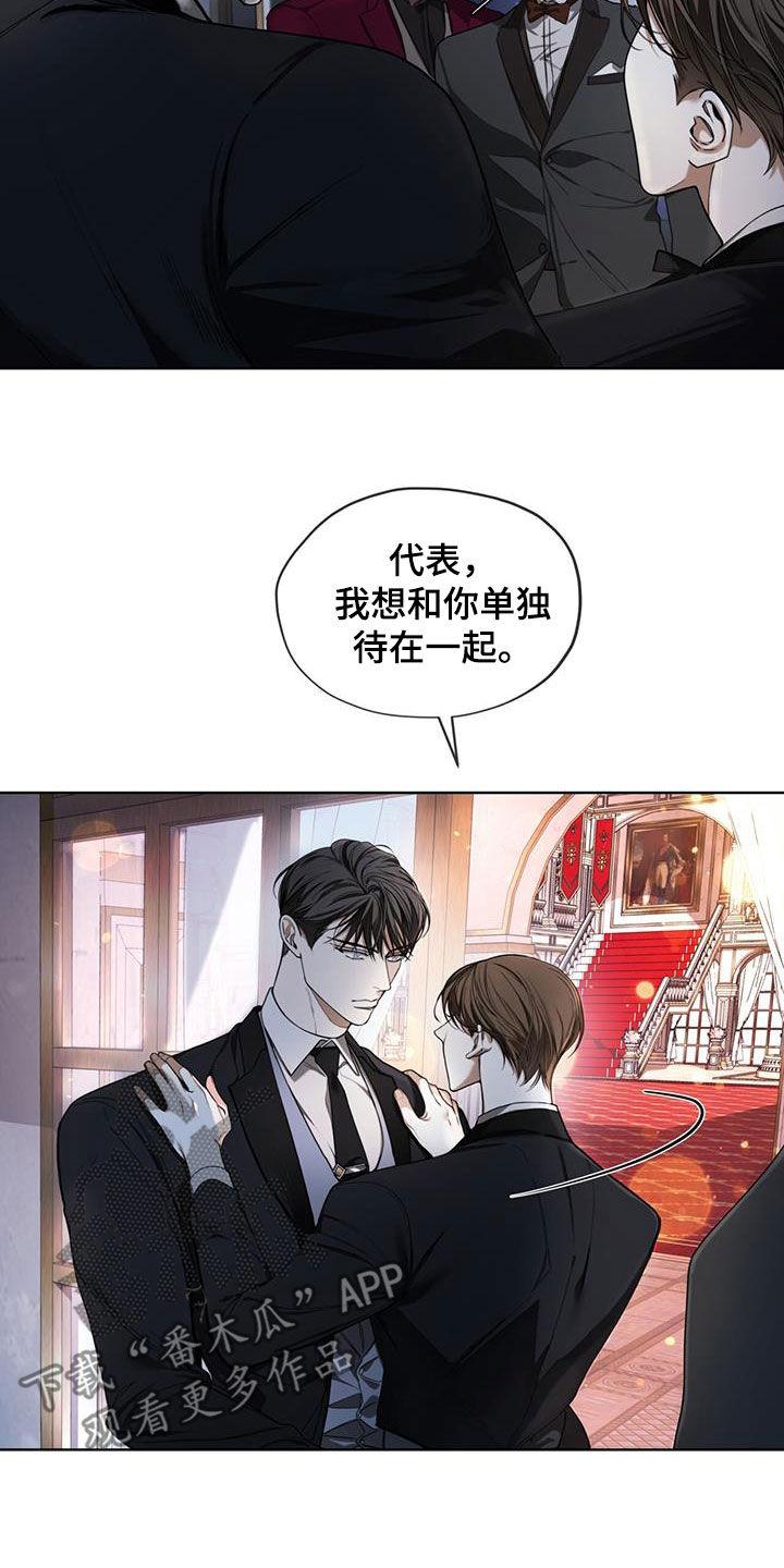 第125章：【第二季】疑心病-赌徒深渊-Aczer & JOO（第12张）