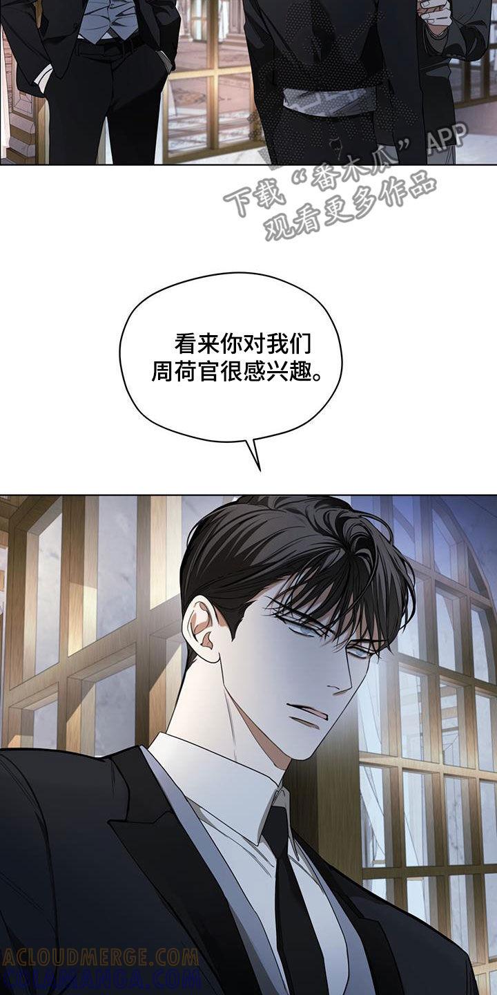 第125章：【第二季】疑心病-赌徒深渊-Aczer & JOO（第3张）