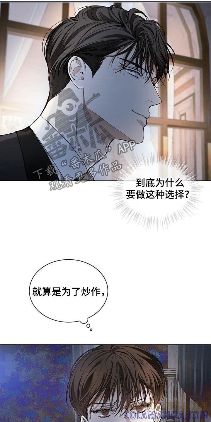 第125章：【第二季】疑心病-赌徒深渊-Aczer & JOO（第7张）