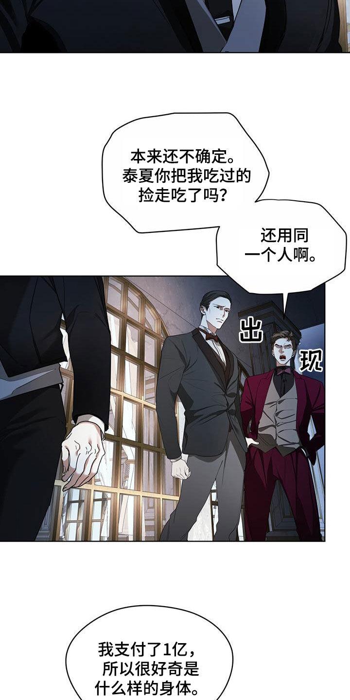 第125章：【第二季】疑心病-赌徒深渊-Aczer & JOO（第4张）