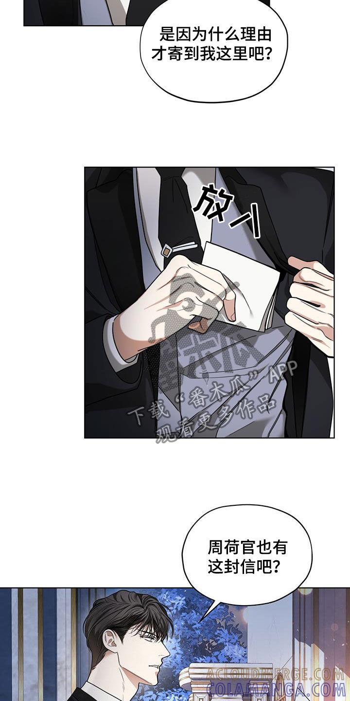 第126章：【第二季】寄信人-赌徒深渊-Aczer & JOO（第23张）