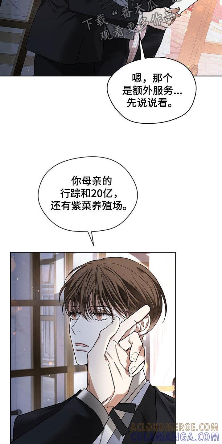 第127章：【第二季】腐烂的种子-赌徒深渊-Aczer & JOO（第7张）