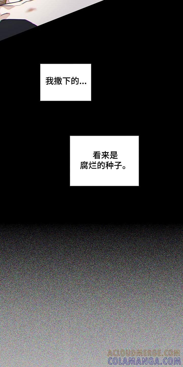 第127章：【第二季】腐烂的种子-赌徒深渊-Aczer & JOO（第13张）