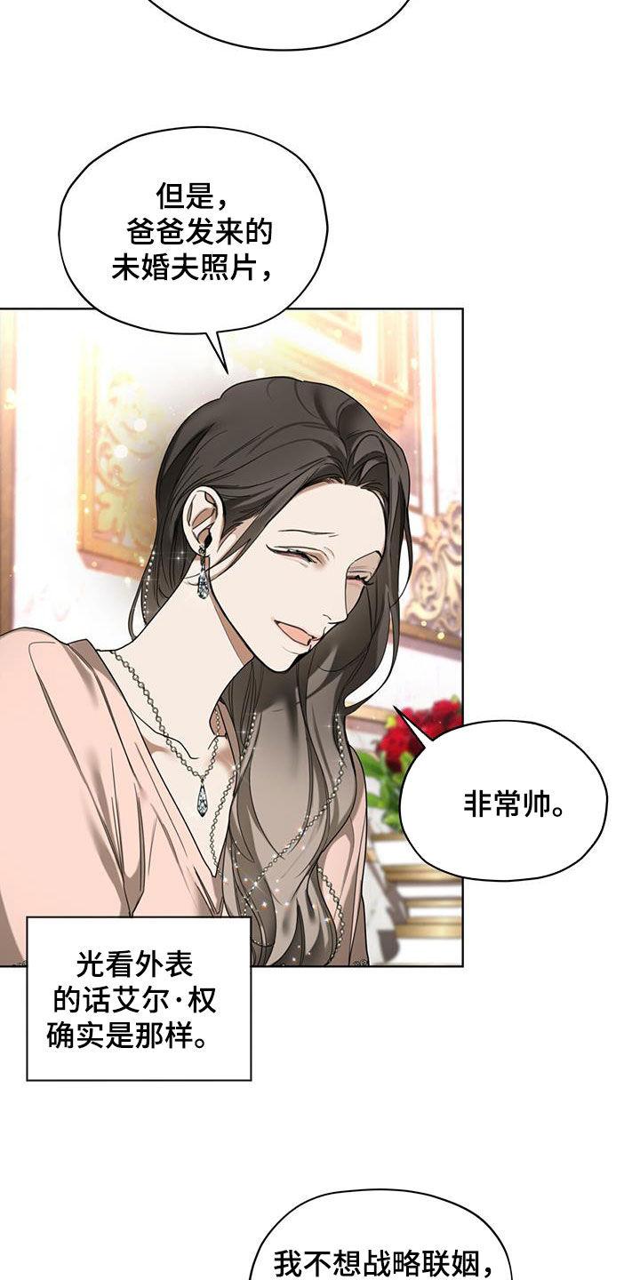 第129章：【第二季】流言-赌徒深渊-Aczer & JOO（第16张）