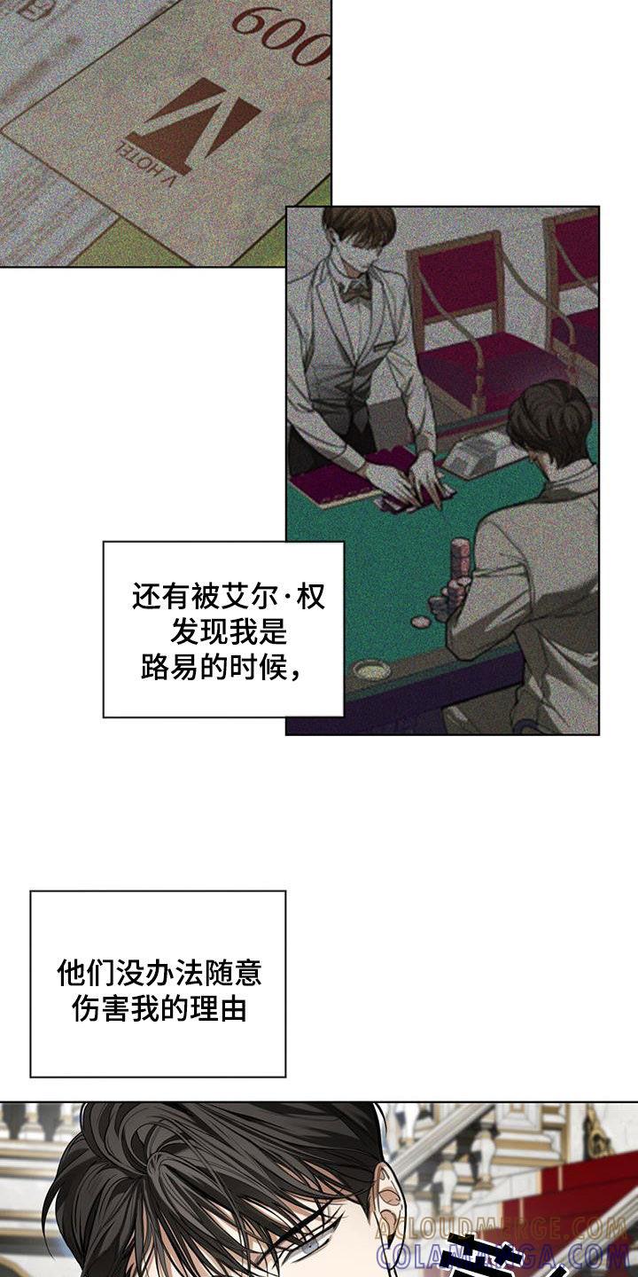 第129章：【第二季】流言-赌徒深渊-Aczer & JOO（第9张）