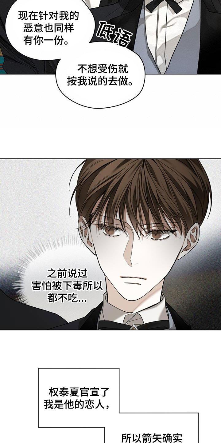 第129章：【第二季】流言-赌徒深渊-Aczer & JOO（第6张）
