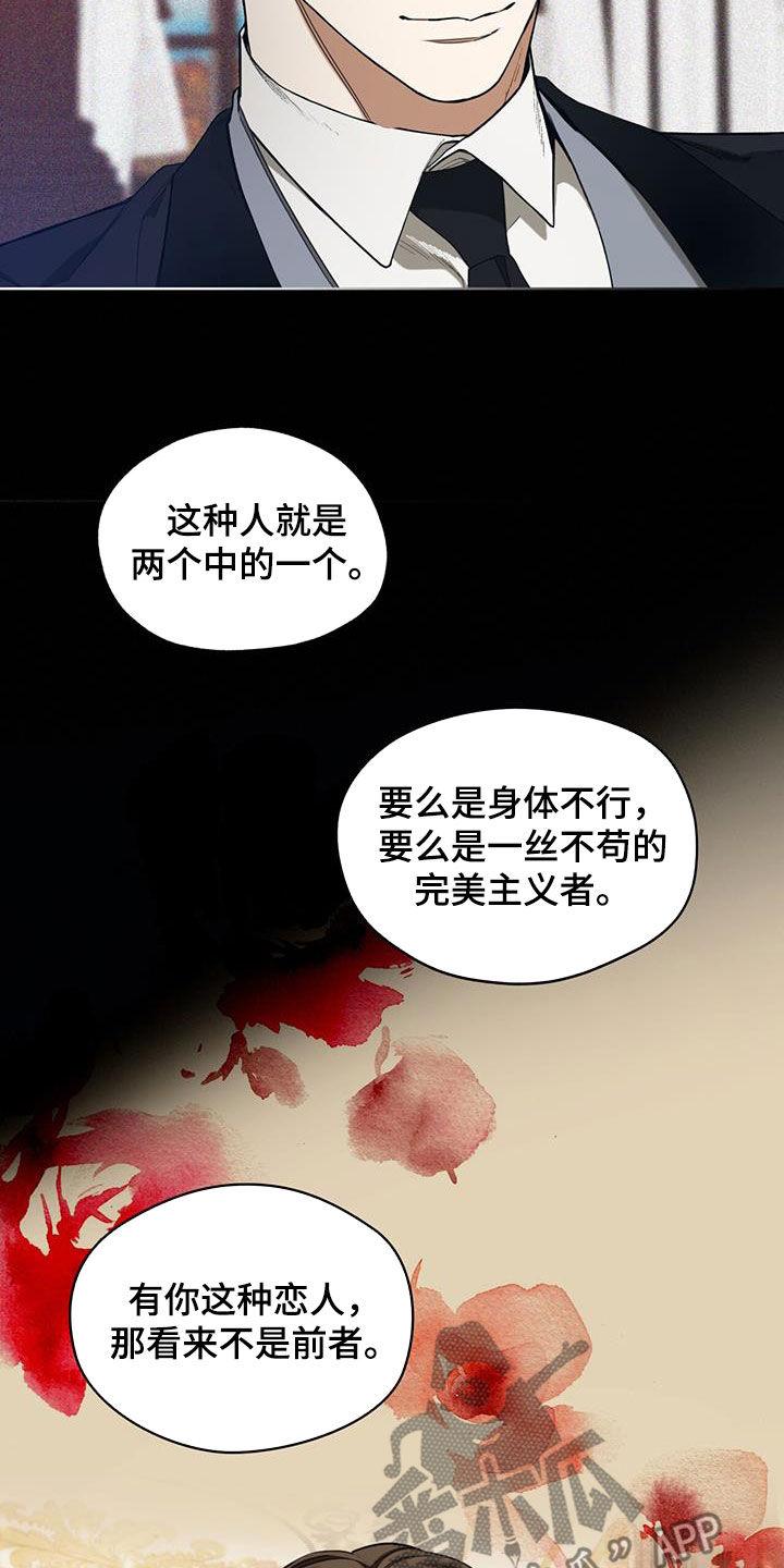 第130章：【第二季】老大哥-赌徒深渊-Aczer & JOO（第10张）