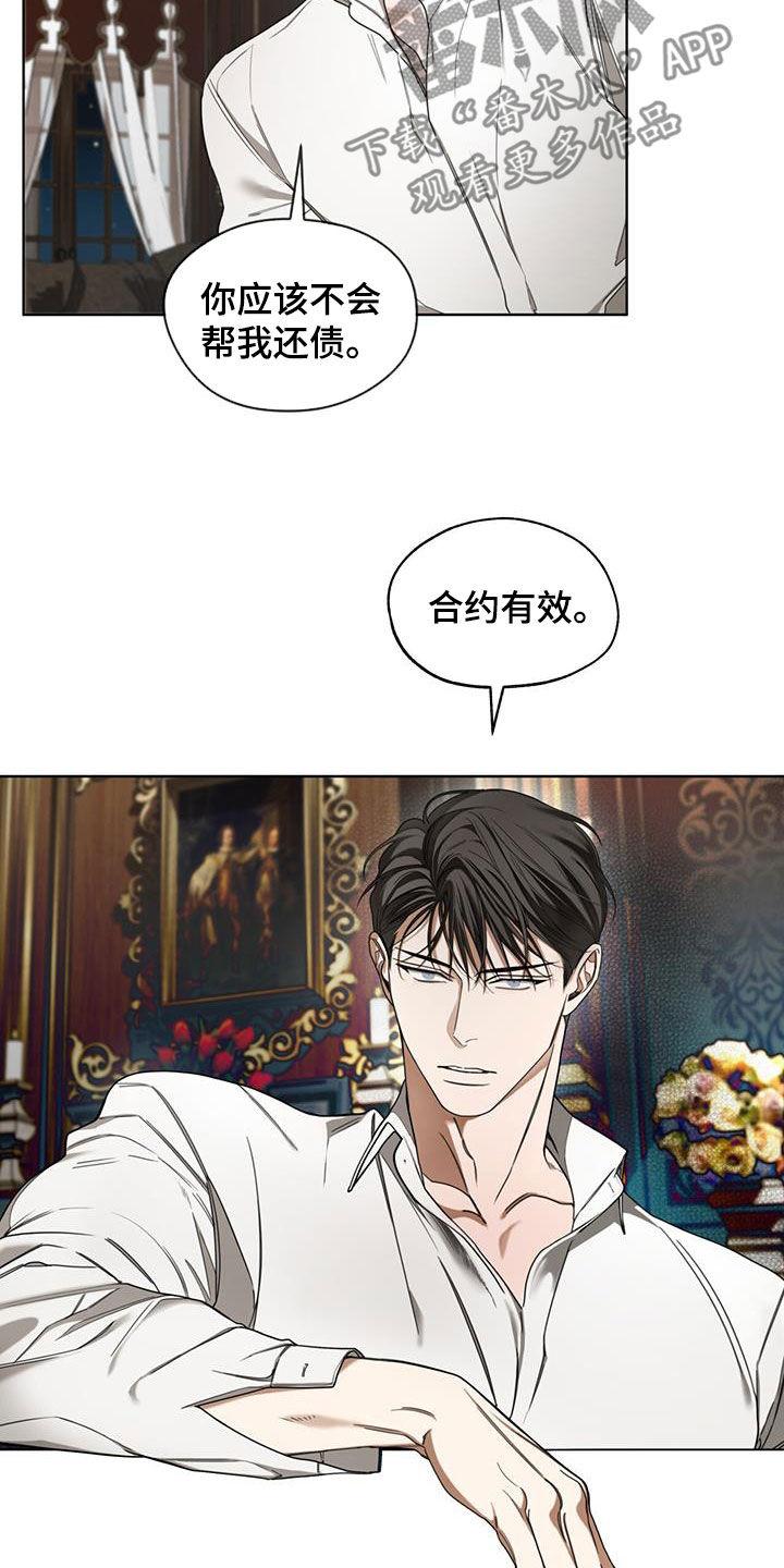 第131章：【第二季】长这么好看干嘛-赌徒深渊-Aczer & JOO（第8张）