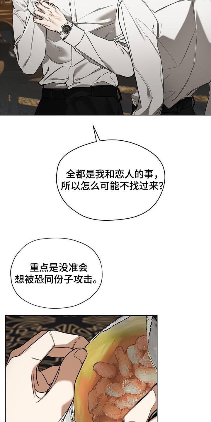 第131章：【第二季】长这么好看干嘛-赌徒深渊-Aczer & JOO（第4张）