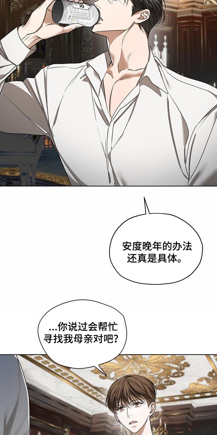 第131章：【第二季】长这么好看干嘛-赌徒深渊-Aczer & JOO（第2张）