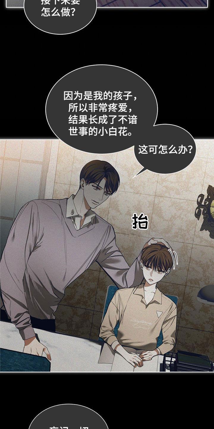 第132章：【第二季】回忆-赌徒深渊-Aczer & JOO（第6张）