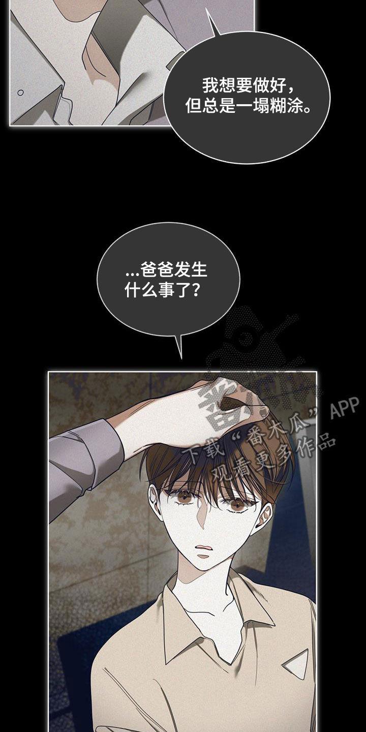 第132章：【第二季】回忆-赌徒深渊-Aczer & JOO（第10张）