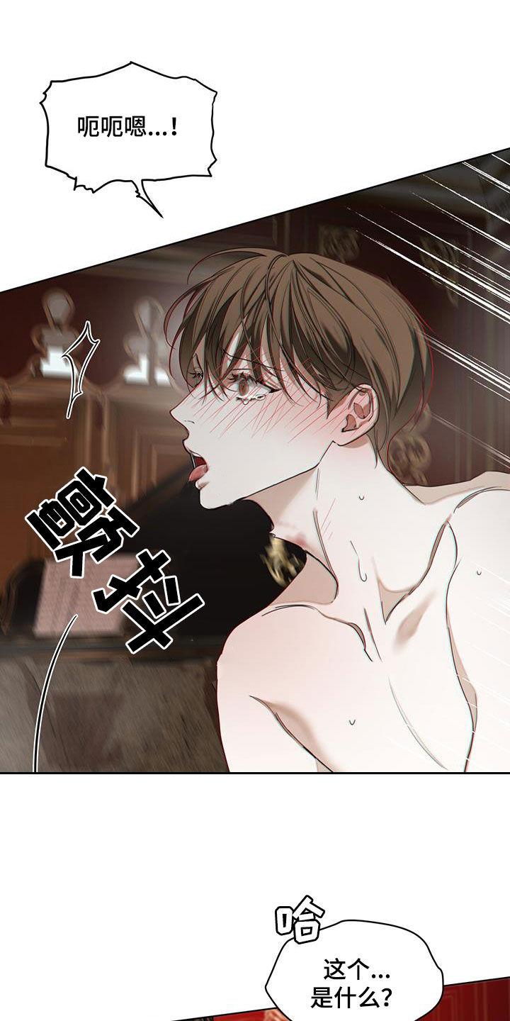 第133章：【第二季】固执-赌徒深渊-Aczer & JOO（第16张）
