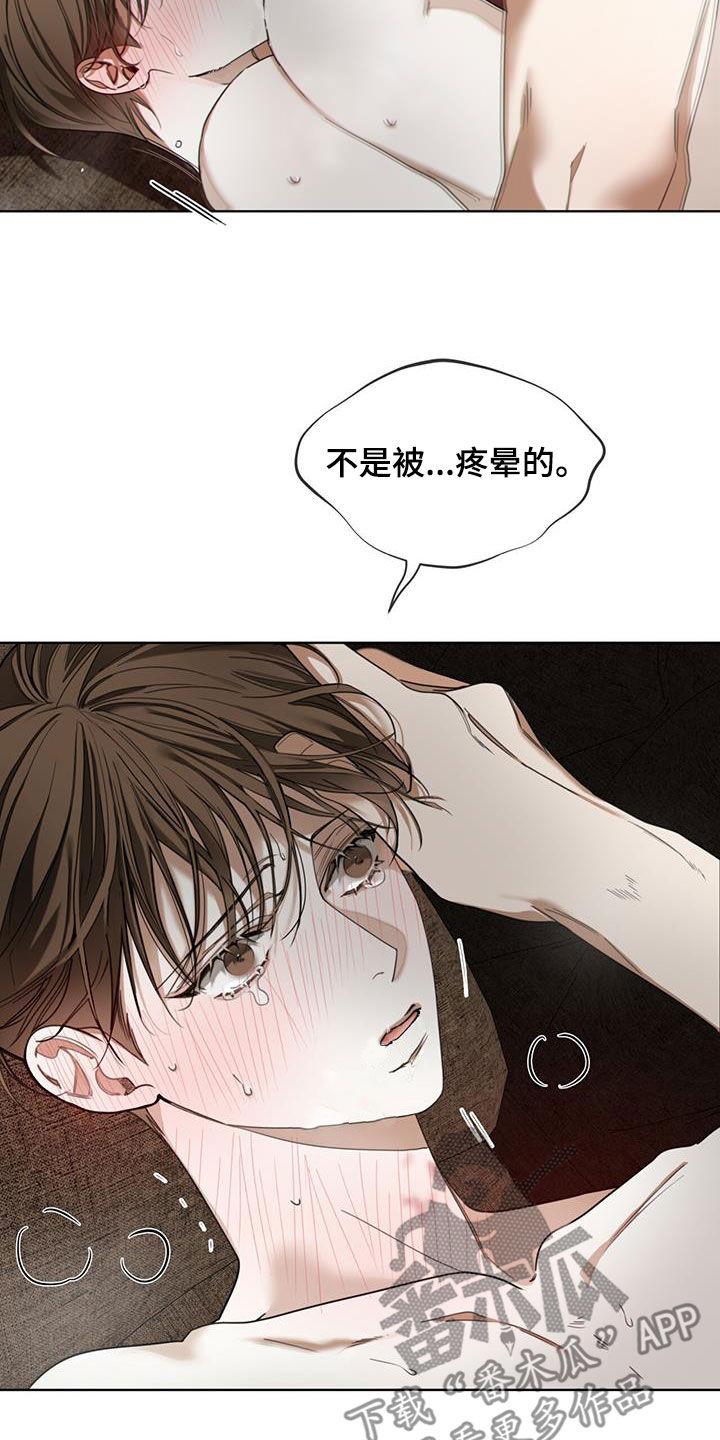 第133章：【第二季】固执-赌徒深渊-Aczer & JOO（第4张）