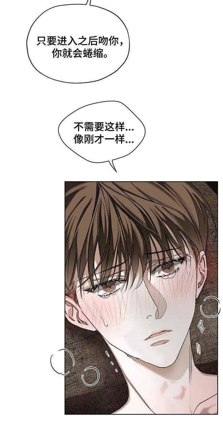 第133章：【第二季】固执-赌徒深渊-Aczer & JOO（第8张）
