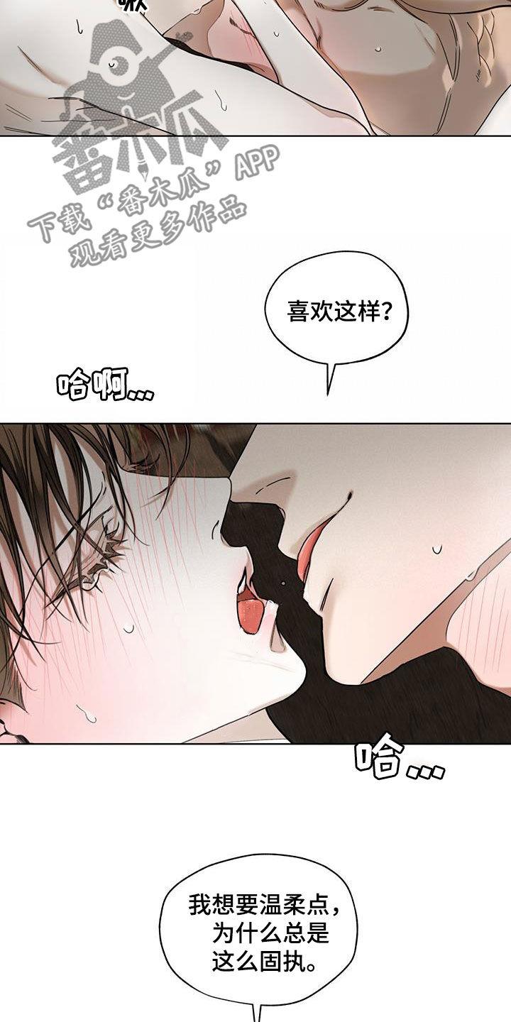 第133章：【第二季】固执-赌徒深渊-Aczer & JOO（第12张）