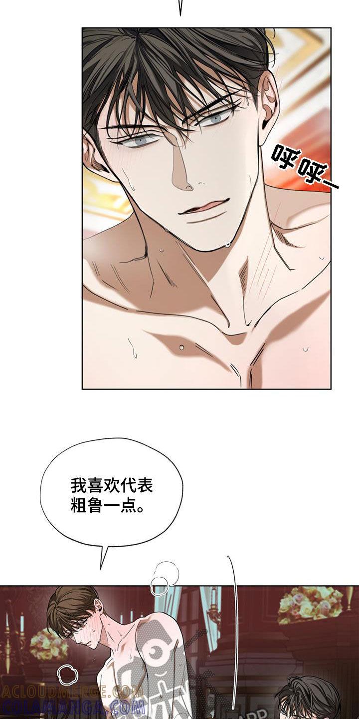 第133章：【第二季】固执-赌徒深渊-Aczer & JOO（第13张）