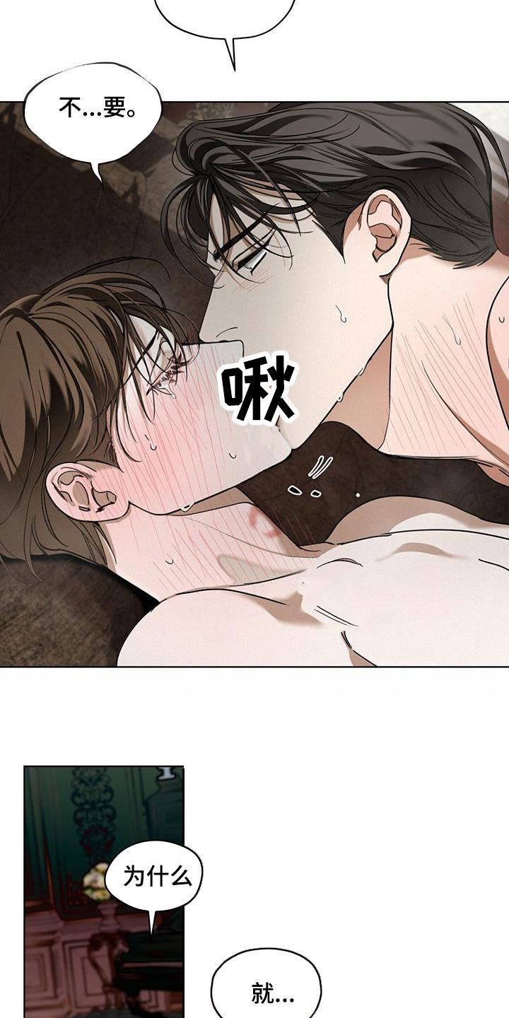 第133章：【第二季】固执-赌徒深渊-Aczer & JOO（第6张）