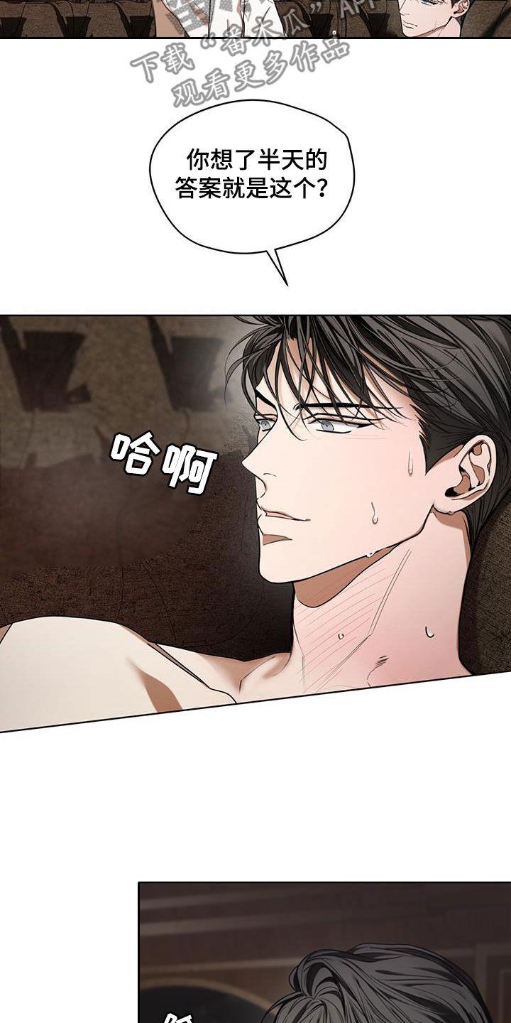 第133章：【第二季】固执-赌徒深渊-Aczer & JOO（第14张）