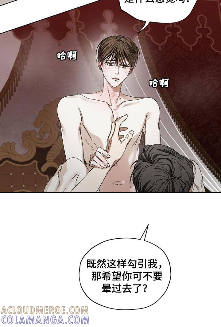 第134章：【第二季】吃药-赌徒深渊-Aczer & JOO（第7张）