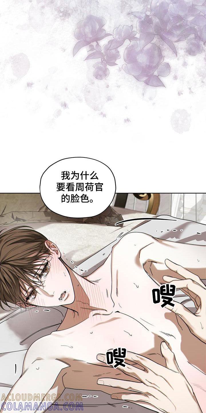 第134章：【第二季】吃药-赌徒深渊-Aczer & JOO（第15张）