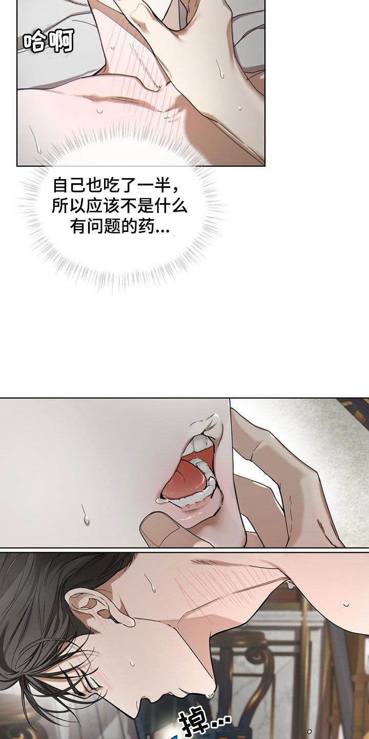 第134章：【第二季】吃药-赌徒深渊-Aczer & JOO（第12张）