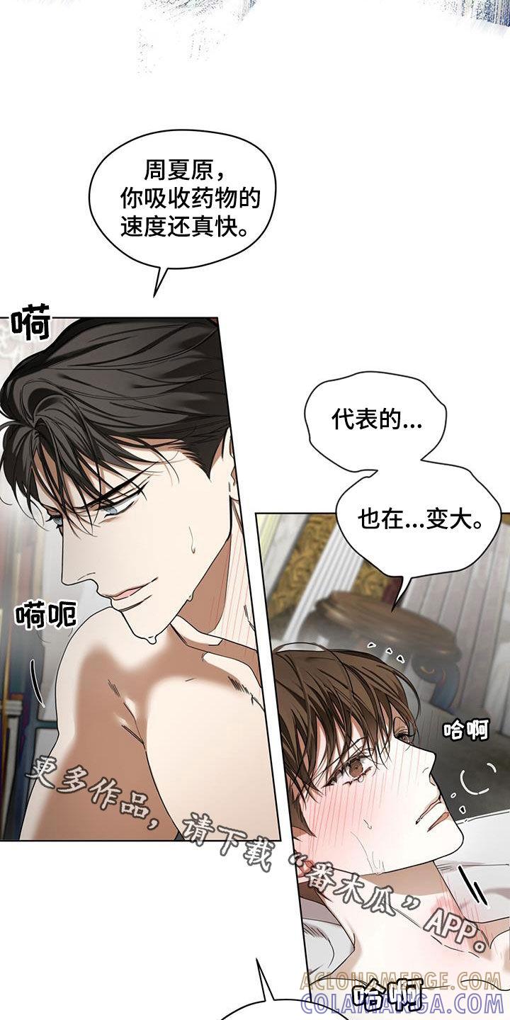 第134章：【第二季】吃药-赌徒深渊-Aczer & JOO（第17张）