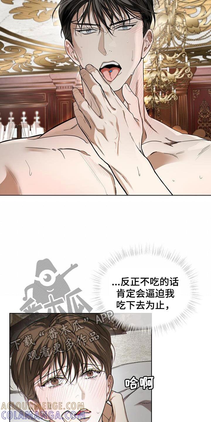 第134章：【第二季】吃药-赌徒深渊-Aczer & JOO（第11张）