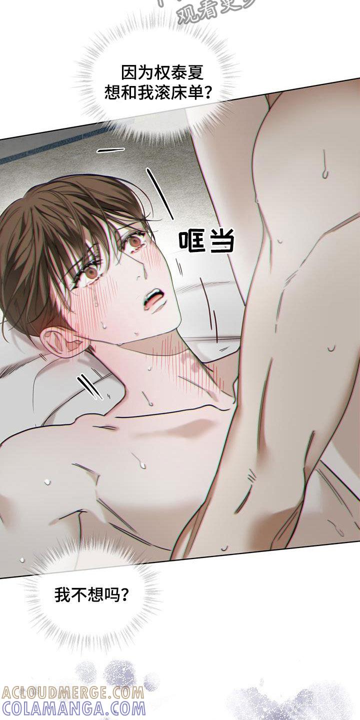 第135章：【第二季】变得奇怪-赌徒深渊-Aczer & JOO（第5张）