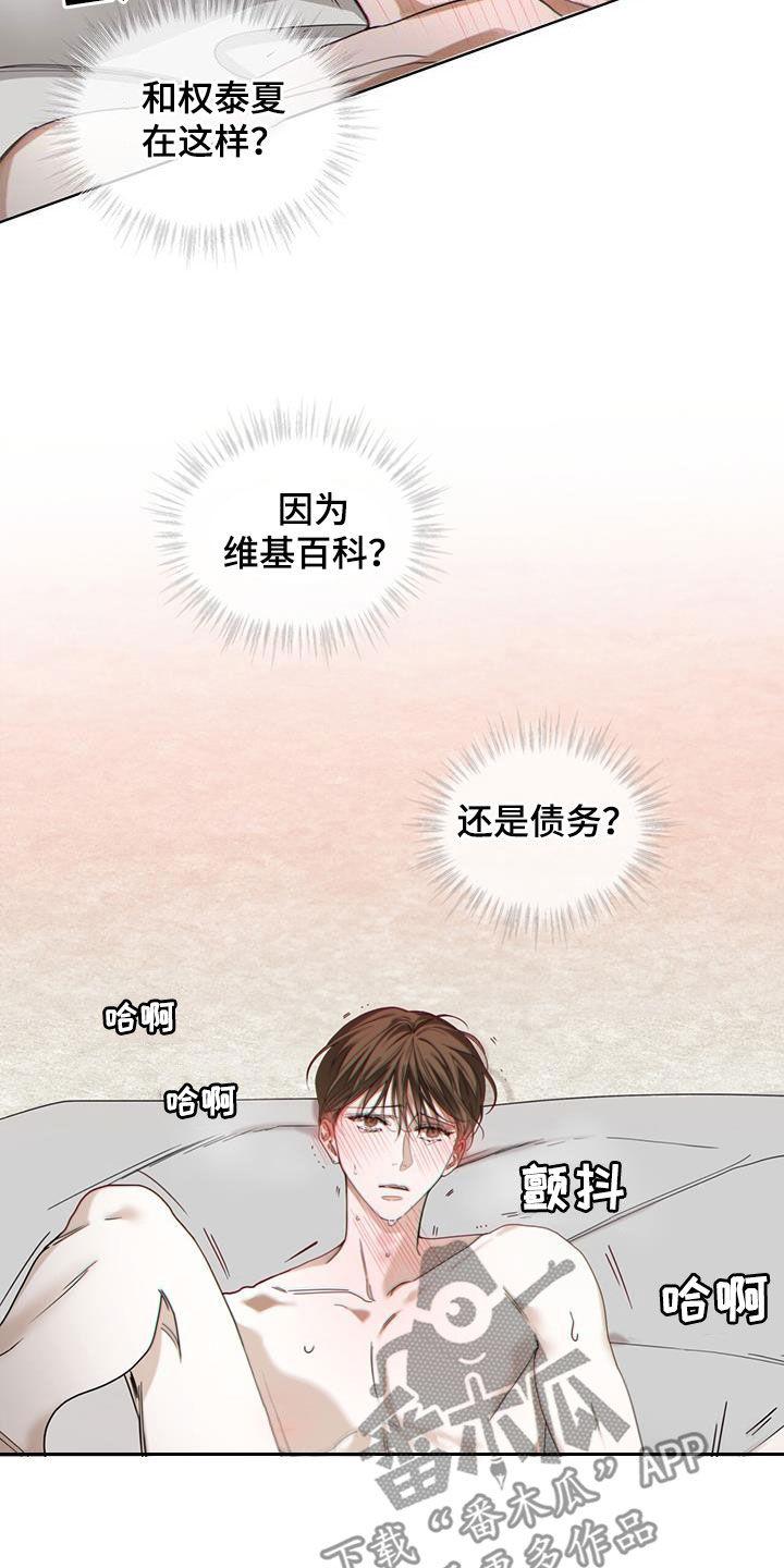 第135章：【第二季】变得奇怪-赌徒深渊-Aczer & JOO（第4张）