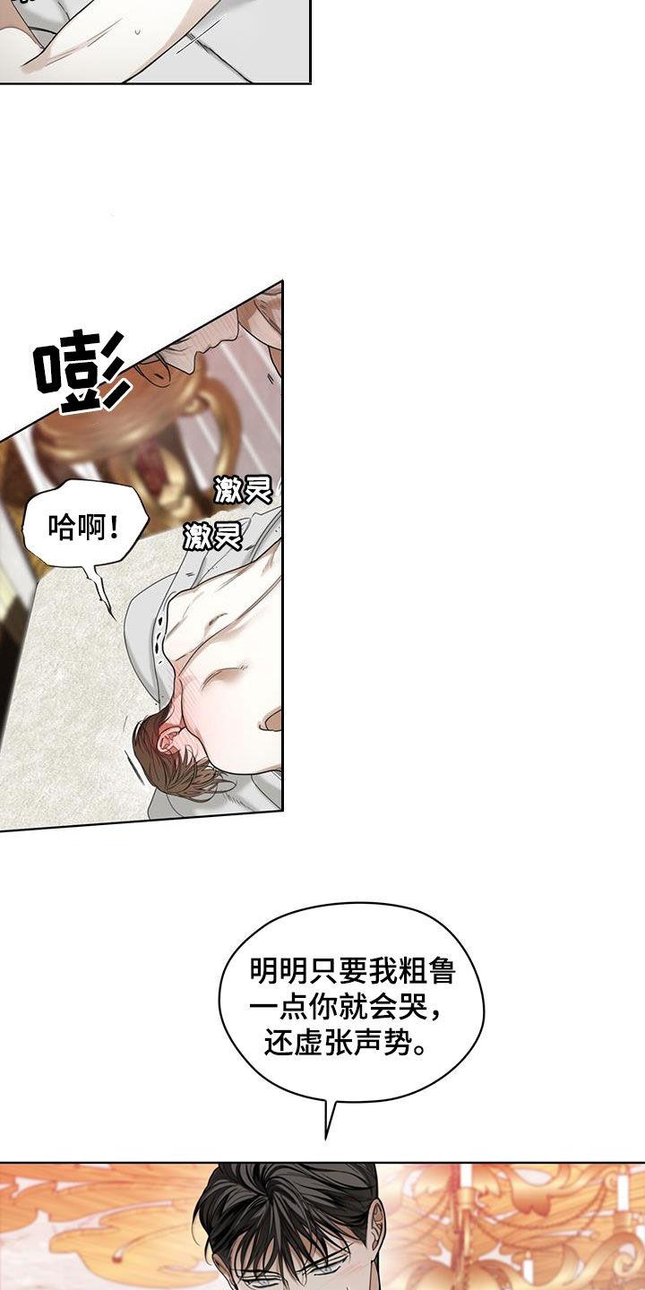 第135章：【第二季】变得奇怪-赌徒深渊-Aczer & JOO（第12张）