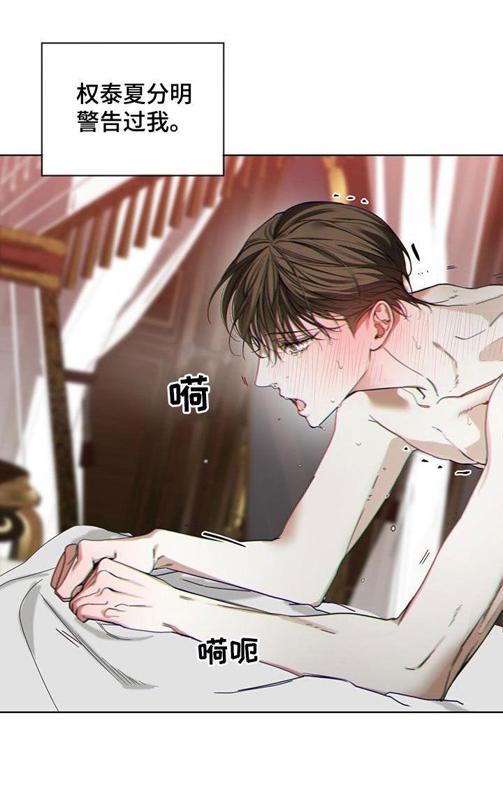 第135章：【第二季】变得奇怪-赌徒深渊-Aczer & JOO（第16张）